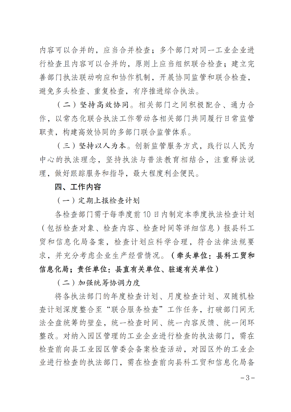 遂溪縣人民政府辦公室關于印發聯合服務檢查企業實施方案的通知_02.png
