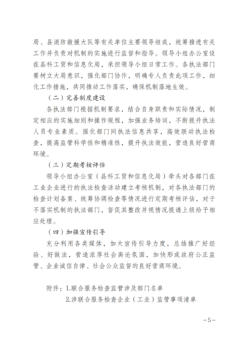 遂溪縣人民政府辦公室關于印發聯合服務檢查企業實施方案的通知_04.png