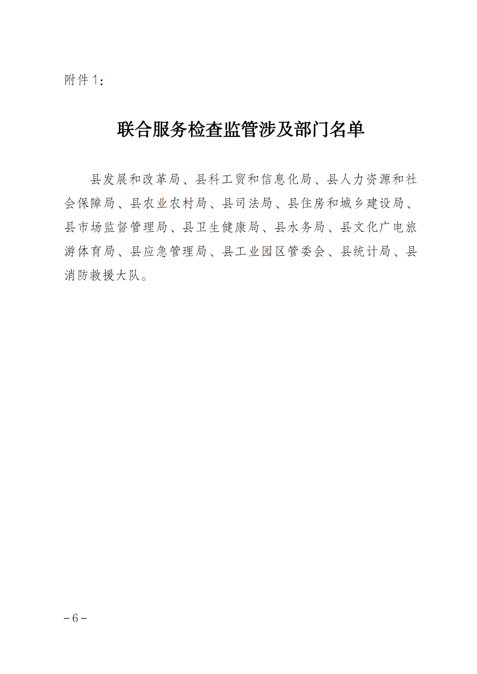 遂溪縣人民政府辦公室關于印發聯合服務檢查企業實施方案的通知_05.png