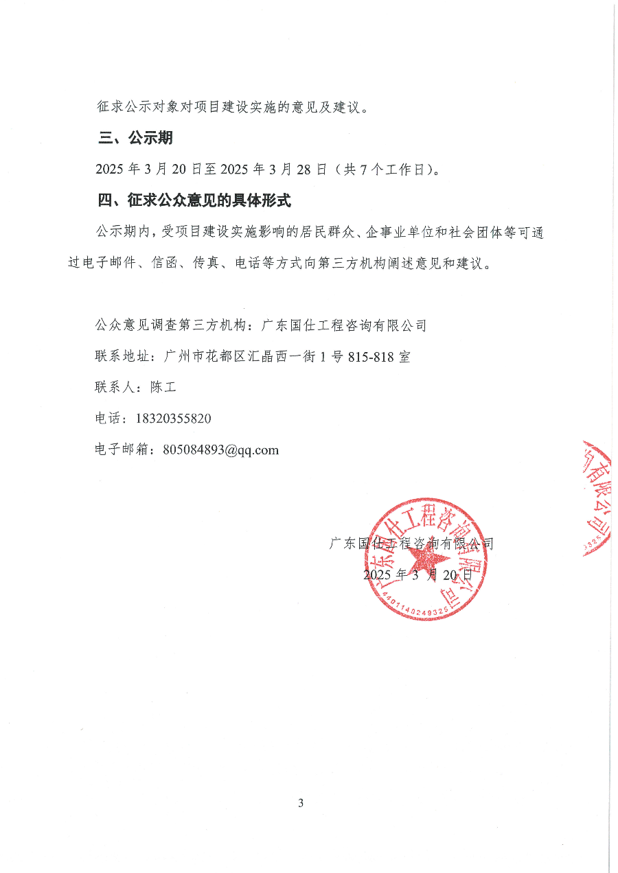 遂溪縣城區道路排水防澇和雨污分流改造工程一期社會穩定風險分析工作公眾參與公示_頁面_3.jpg