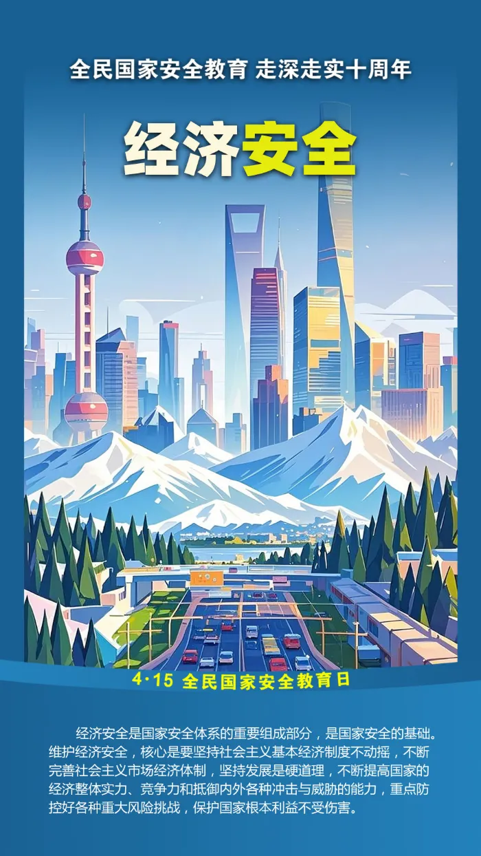 經濟安全.png