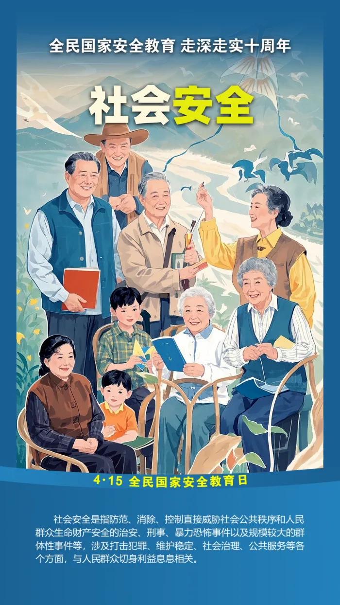 社會安全.png