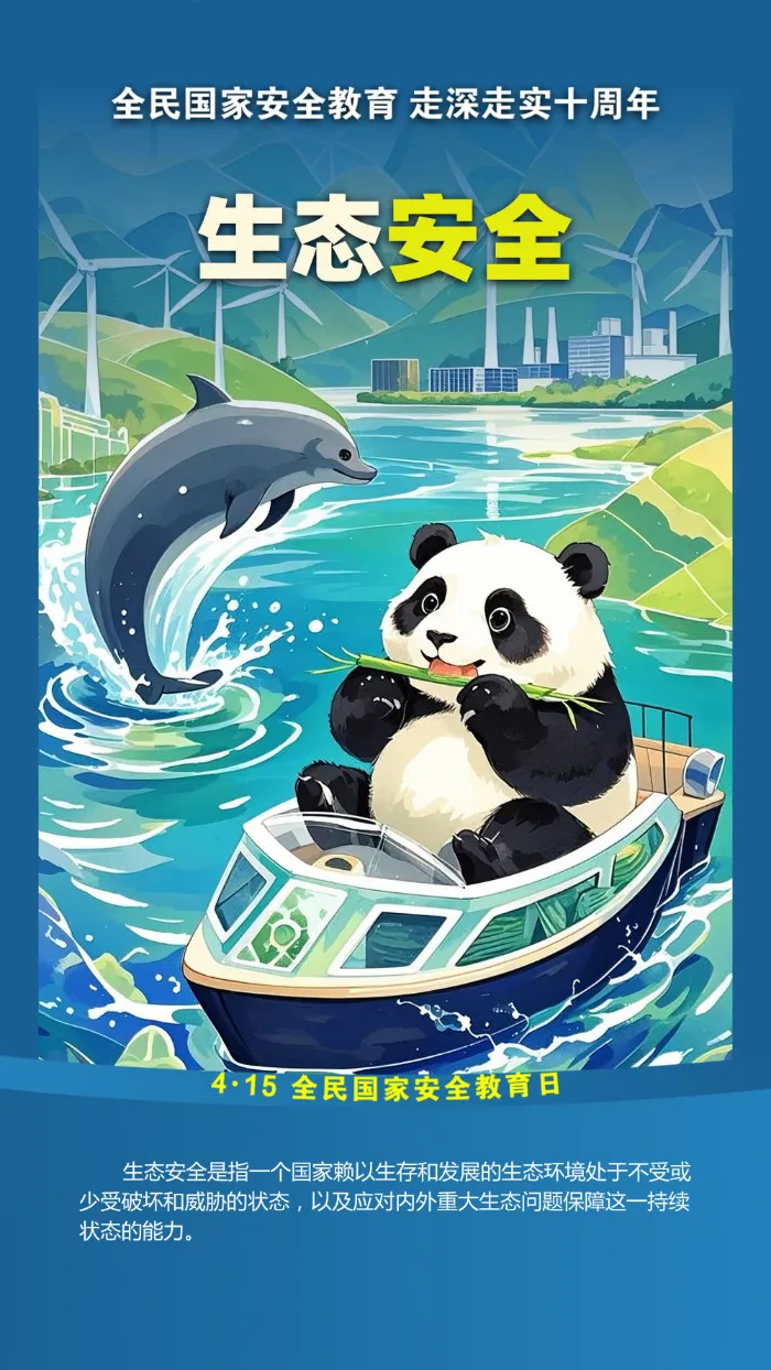 生態安全.png