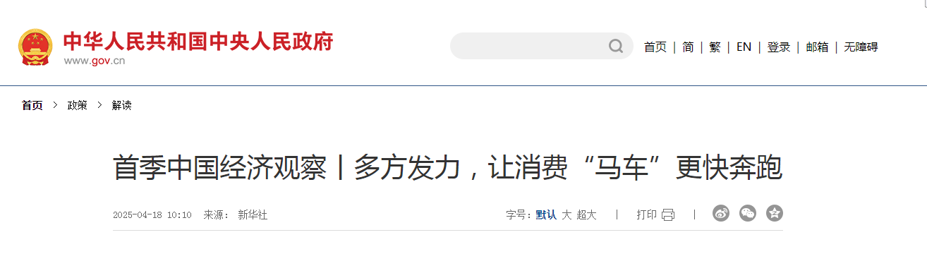 首季中國經濟觀察丨多方發力，讓消費“馬車”更快奔跑