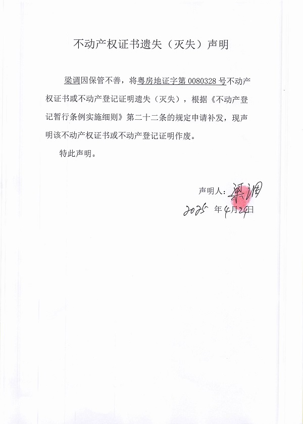 0424不動產權證書遺失聲明（梁調）.jpg