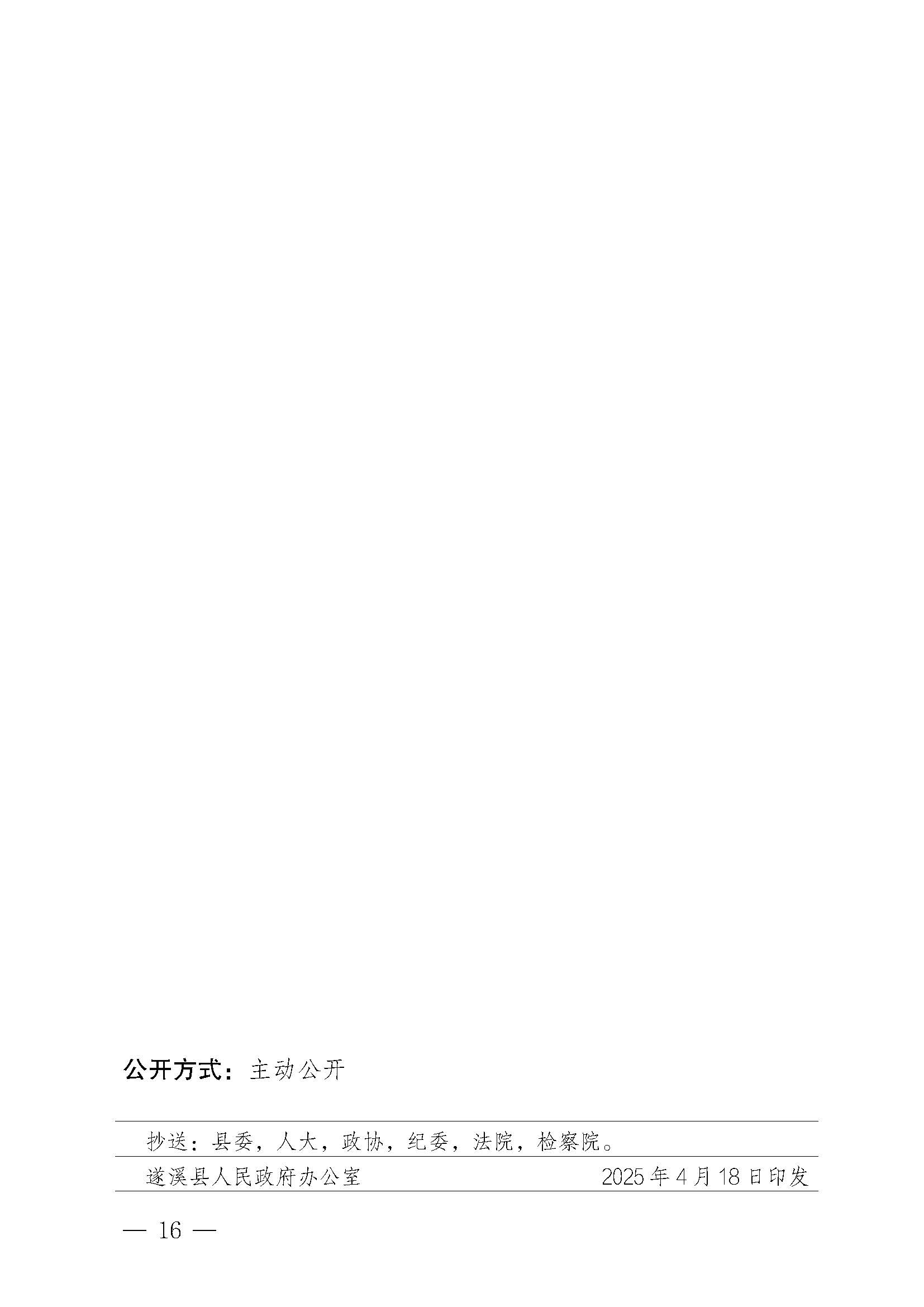 遂溪縣人民政府關(guān)于印發(fā)江洪漁港管理章程的通知_頁面_16.jpg