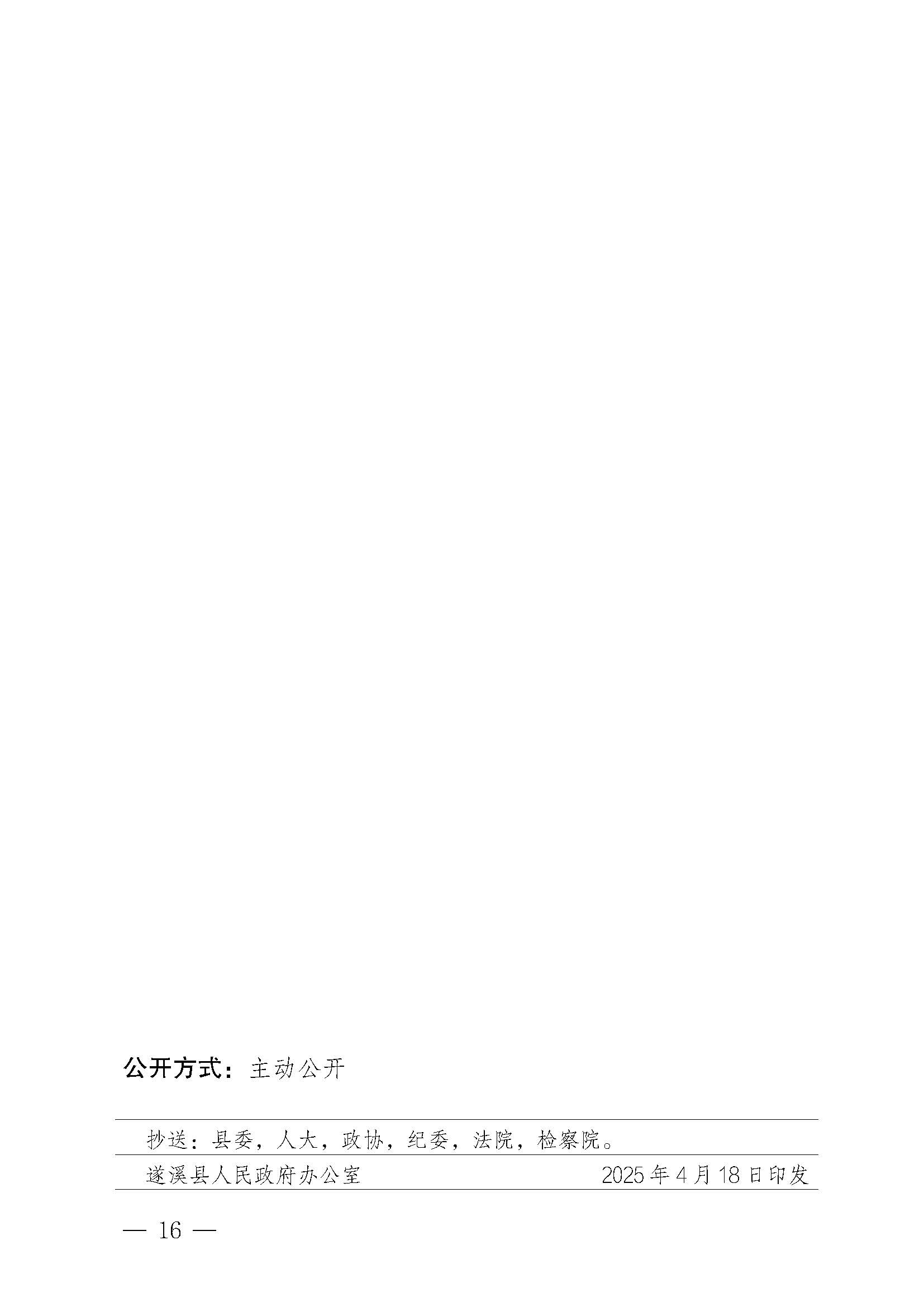 遂溪縣人民政府關(guān)于印發(fā)黃略（五里山）漁港管理章程的通知_頁面_16.jpg