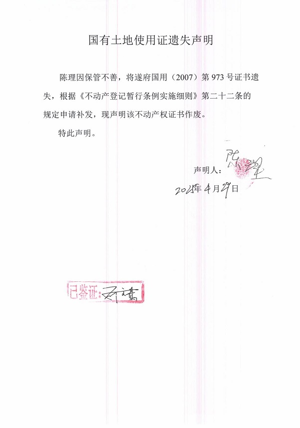0429不動產權證書遺失聲明（陳理）.jpg