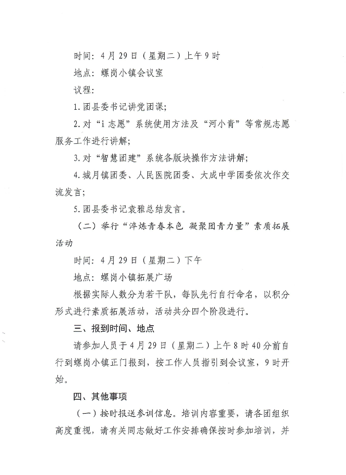 關于舉辦遂溪縣2025年基層團干部培訓班暨“青春淬煉本色 凝聚團青力量”素質拓展活動的通知(2)(1)_01.png