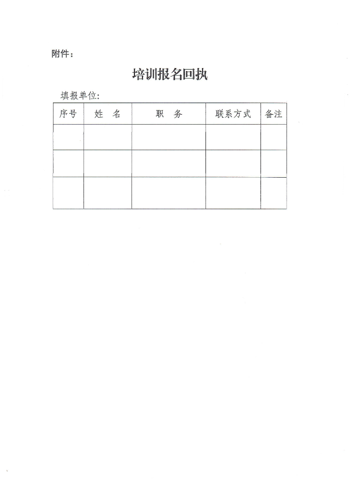 關于舉辦遂溪縣2025年基層團干部培訓班暨“青春淬煉本色 凝聚團青力量”素質拓展活動的通知(2)(1)_03.png