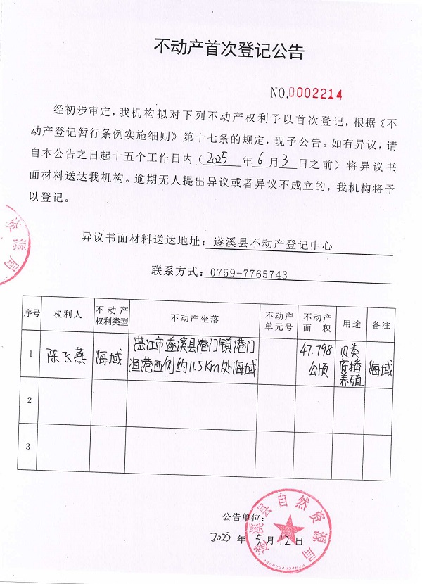 不動產首次登記公告（陳飛燕）.jpg