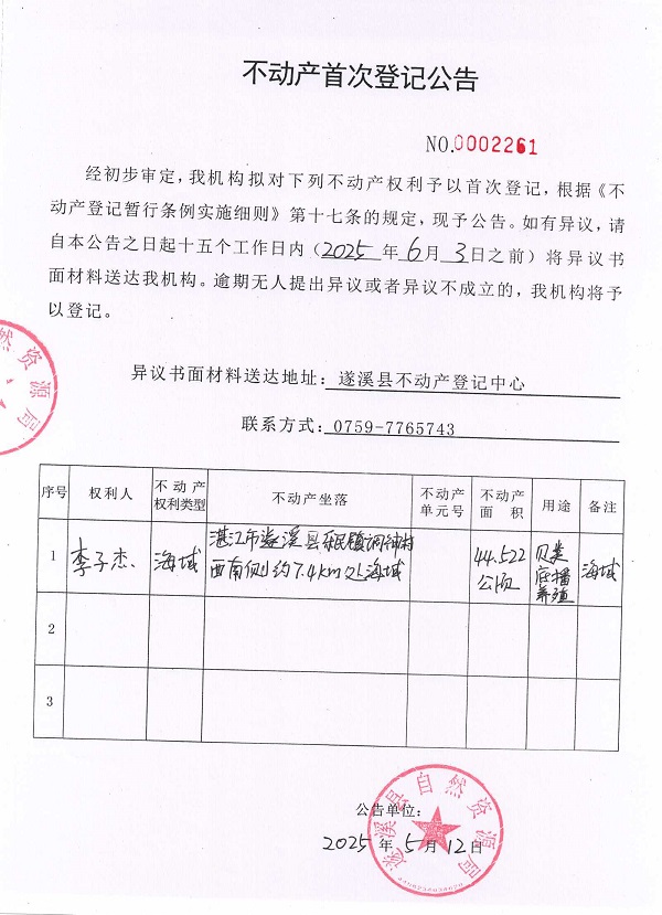 不動產首次登記公告（李子杰）.jpg