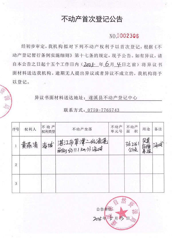 不動產首次登記公告（黃燕清）.jpg
