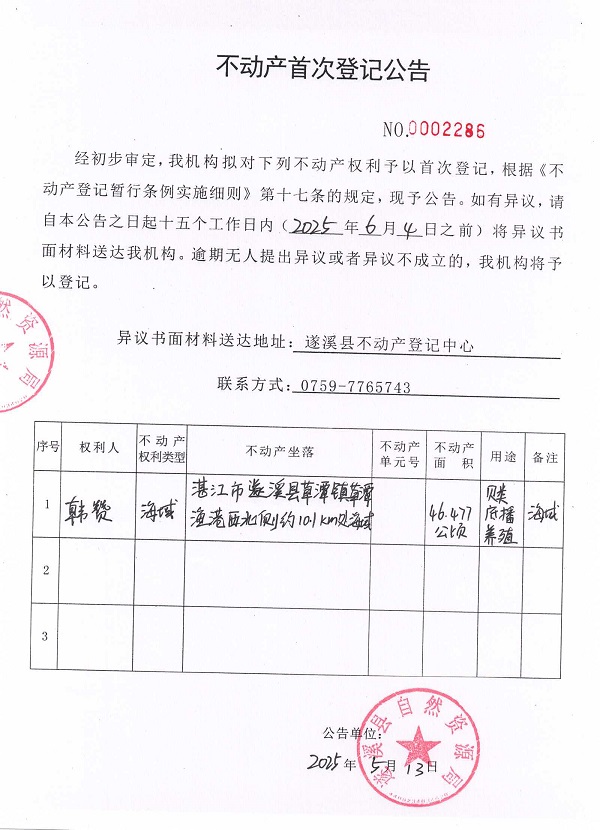 不動產首次登記公告（韓贊）.jpg