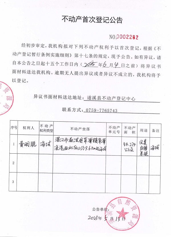 不動產(chǎn)首次登記公告（黃明聰）.jpg