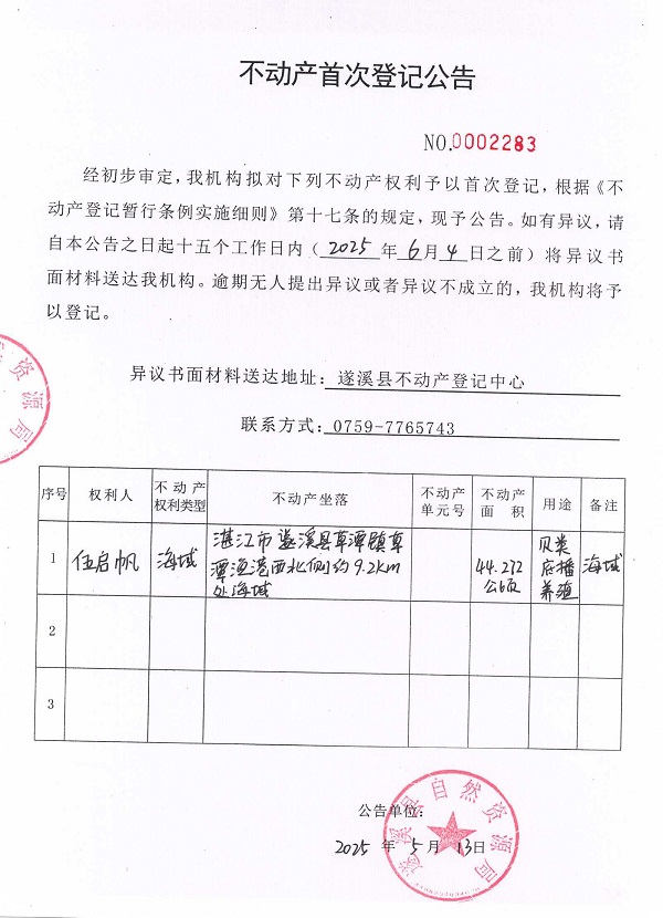 不動產(chǎn)首次登記公告（伍啟帆）.jpg