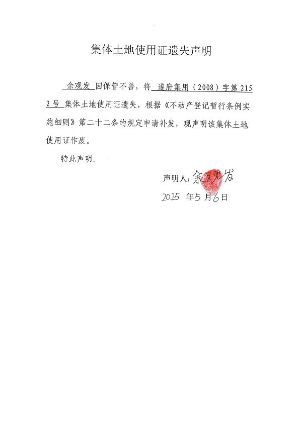 0506不動產權證書遺失聲明（余觀發）.jpg