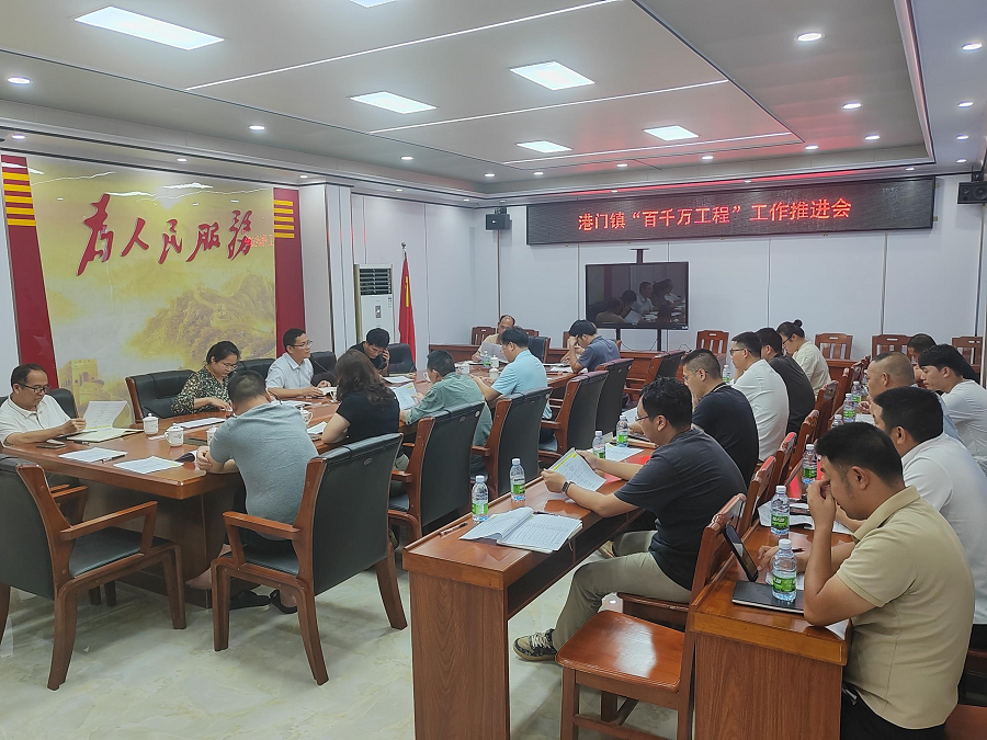 強(qiáng)化責(zé)任落實(shí)   凝聚共建合力——港門鎮(zhèn)召開“百千萬工程”工...
