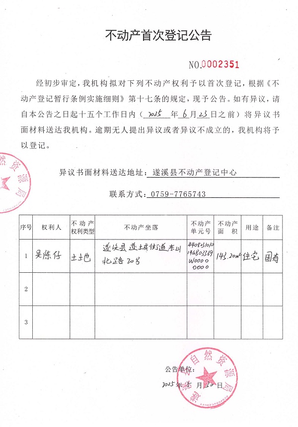 不動產首次登記公告（吳陳仔）.jpg