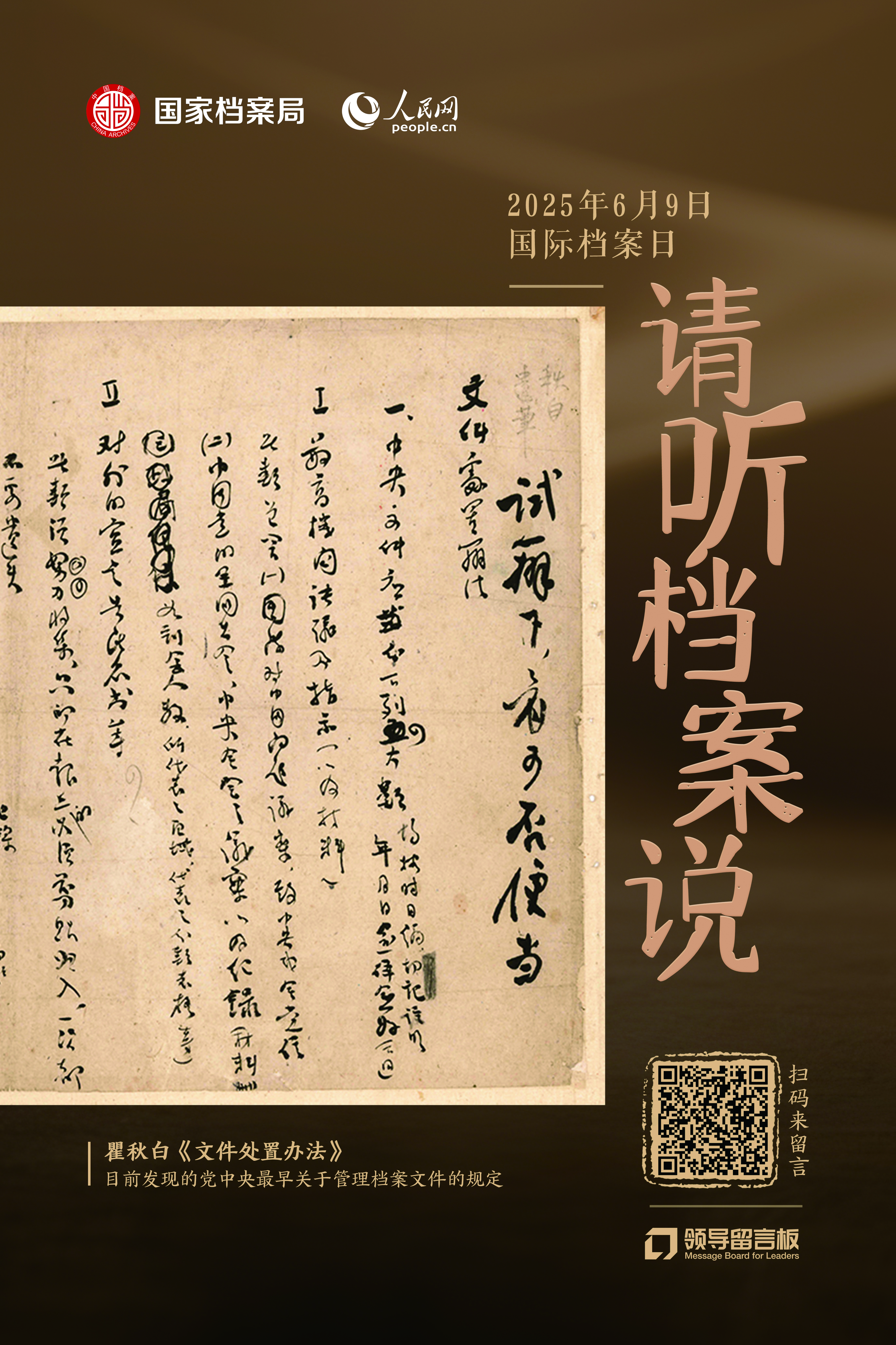單獨(dú)海報-瞿秋白《文件處置辦法》.jpg