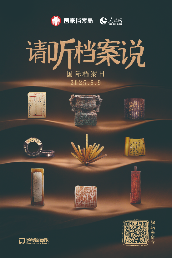 國際檔案日主海報(bào).jpg