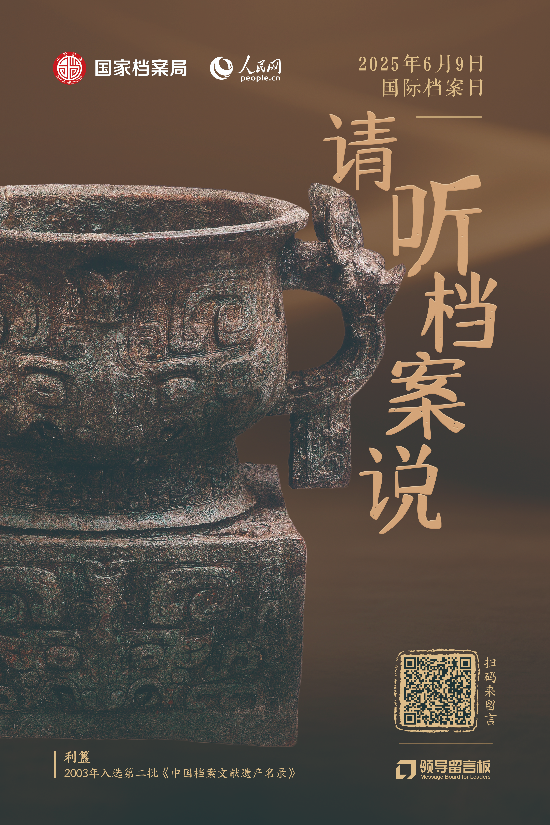 單獨(dú)海報(bào)-利簋.jpg