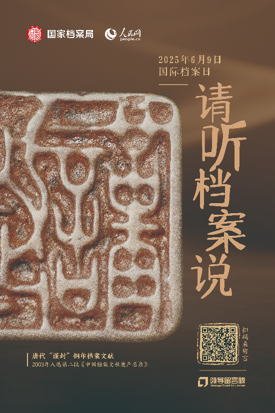 單獨(dú)海報(bào)-唐代“謹(jǐn)封”鋼印檔案文獻(xiàn).jpg