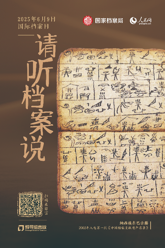 單獨(dú)海報(bào)-納西族東巴古籍.jpg