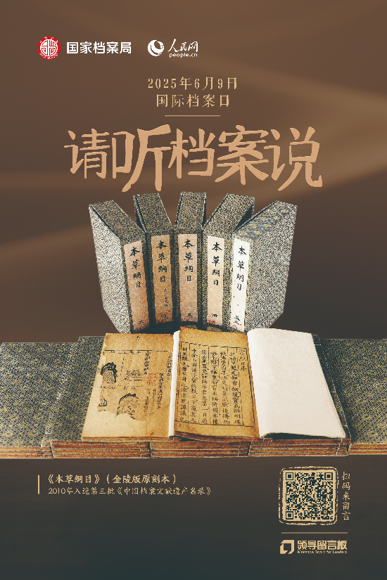 單獨(dú)海報(bào)-《本草綱目》（金陵版原刻本）.jpg