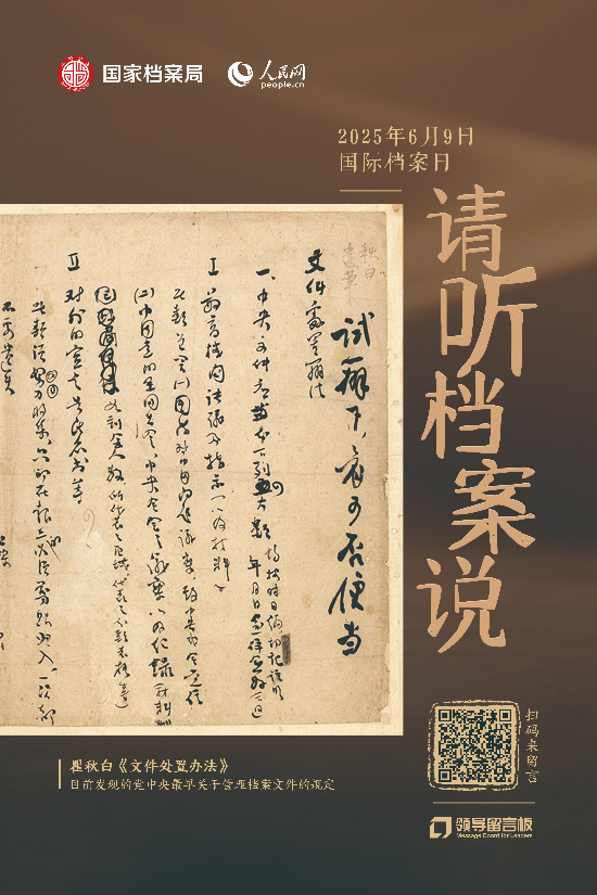 單獨(dú)海報(bào)-瞿秋白《文件處置辦法》.jpg