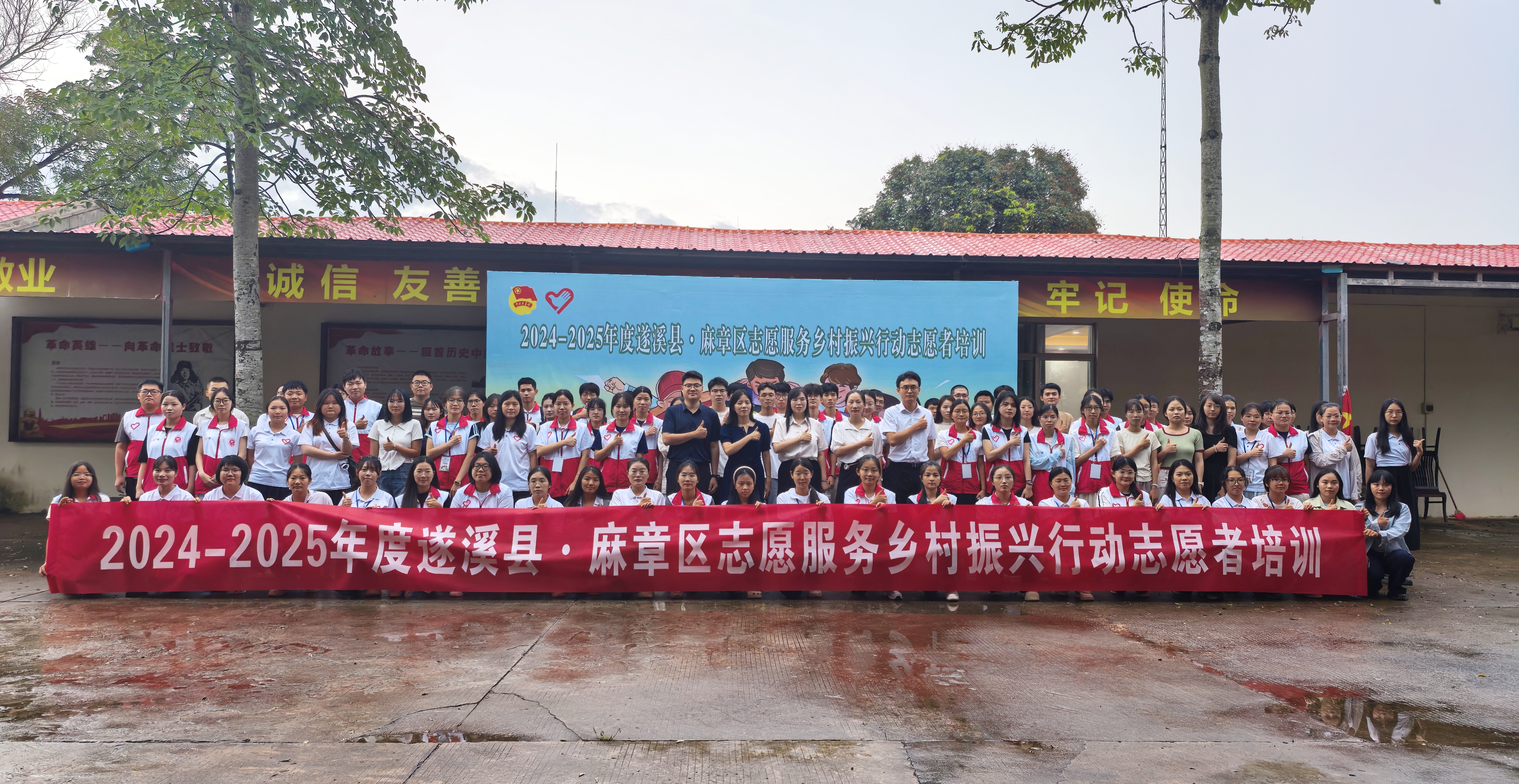 振興鄉村 不負青春 | 2024-2025年度遂溪縣·麻章區志愿服務鄉村振興行動志愿者培訓圓滿舉行