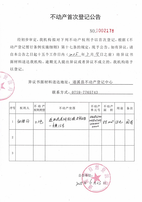 不動產首次登記公告（張勝仔）.jpg
