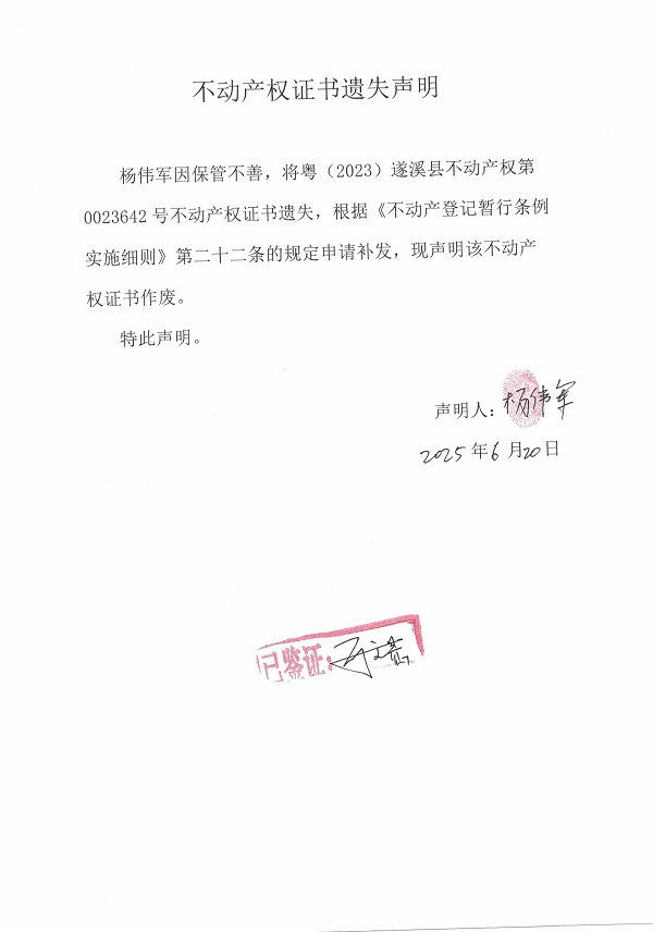 0620不動產權證書遺失聲明（楊偉軍）.jpg