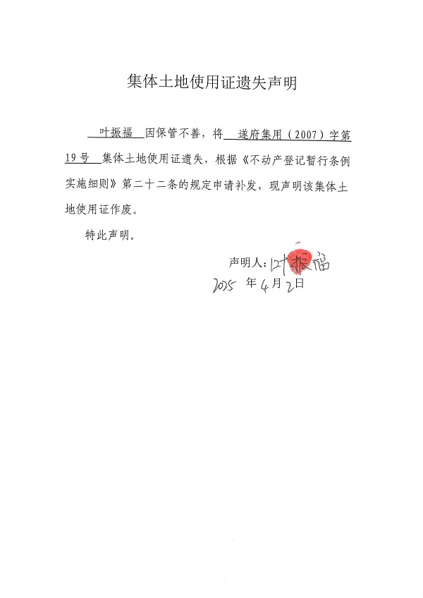 0402不動產權證書遺失聲明（葉振福）（房地一體）.jpg