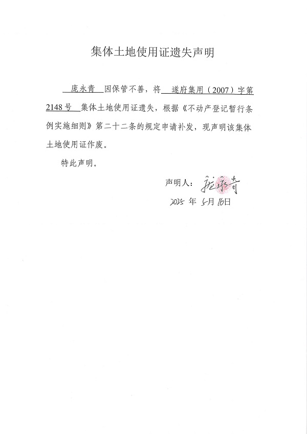 0516不動產權證書遺失聲明（龐永清）（房地一體）.jpg