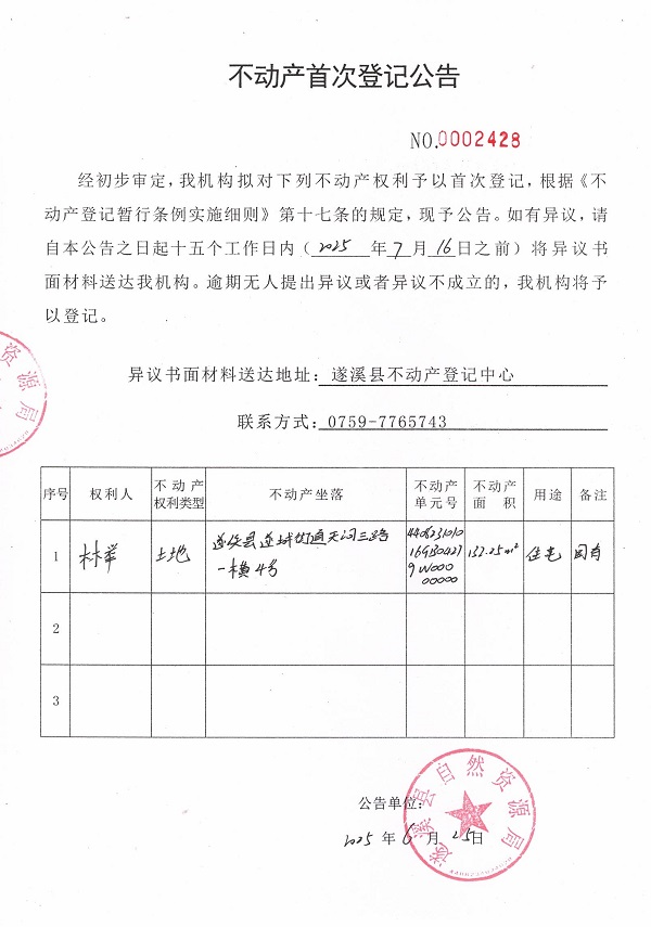 不動產首次登記公告（林舉）.jpg