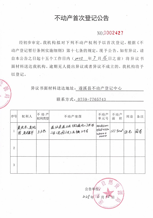 不動產首次登記公告（莫關東、莫觀園、莫耀華）.jpg