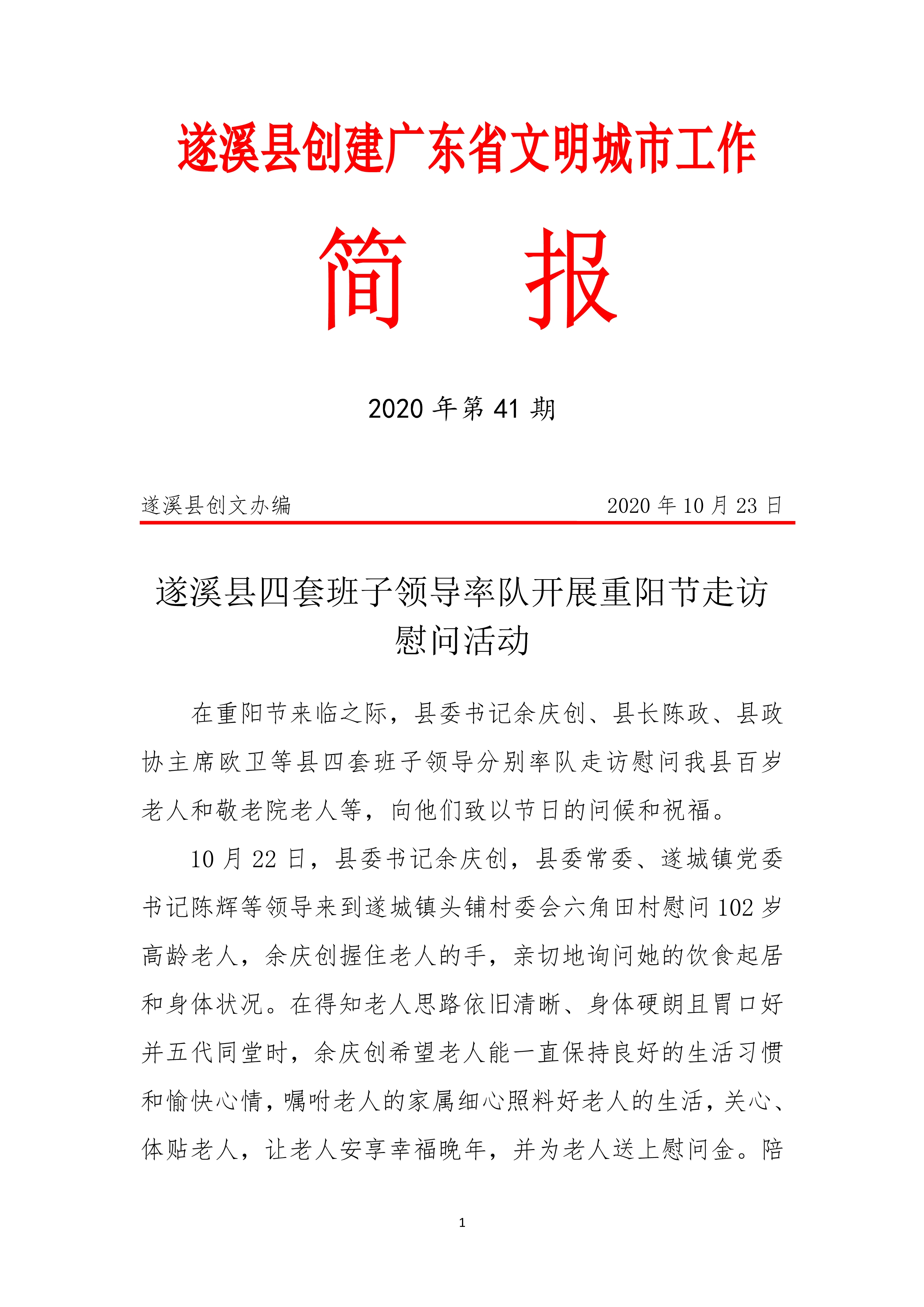 縣創文簡報（第41期）_1.jpg