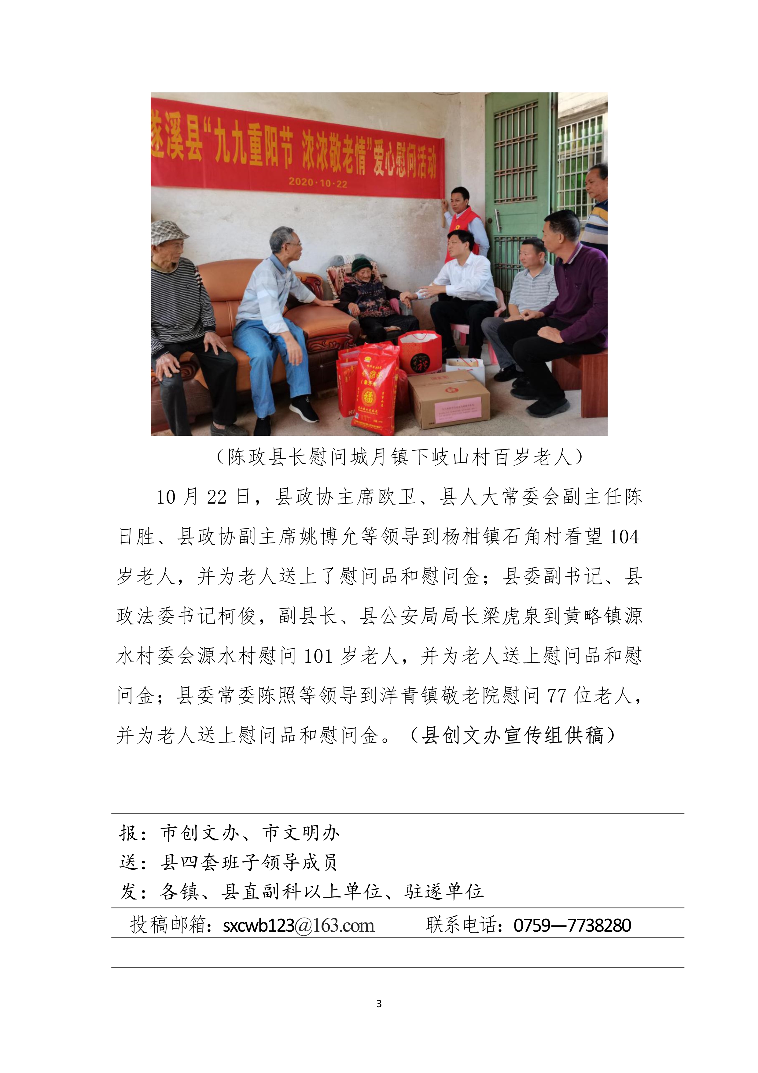 縣創文簡報（第41期）_3.jpg