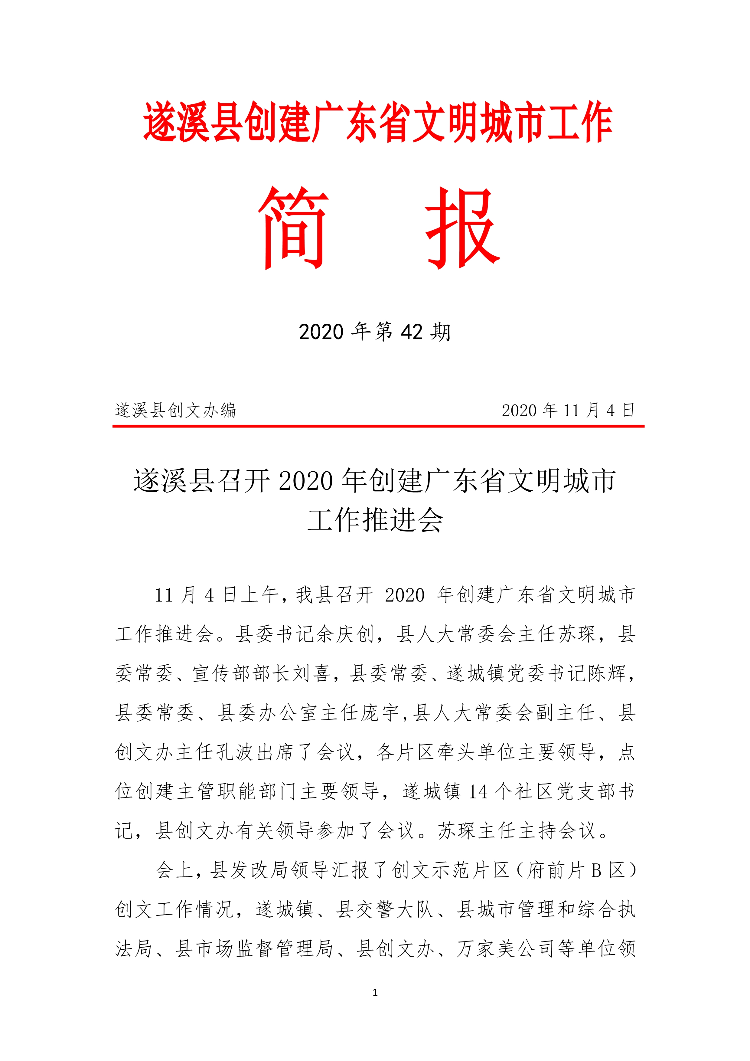 縣創文簡報（42期）_1.jpg