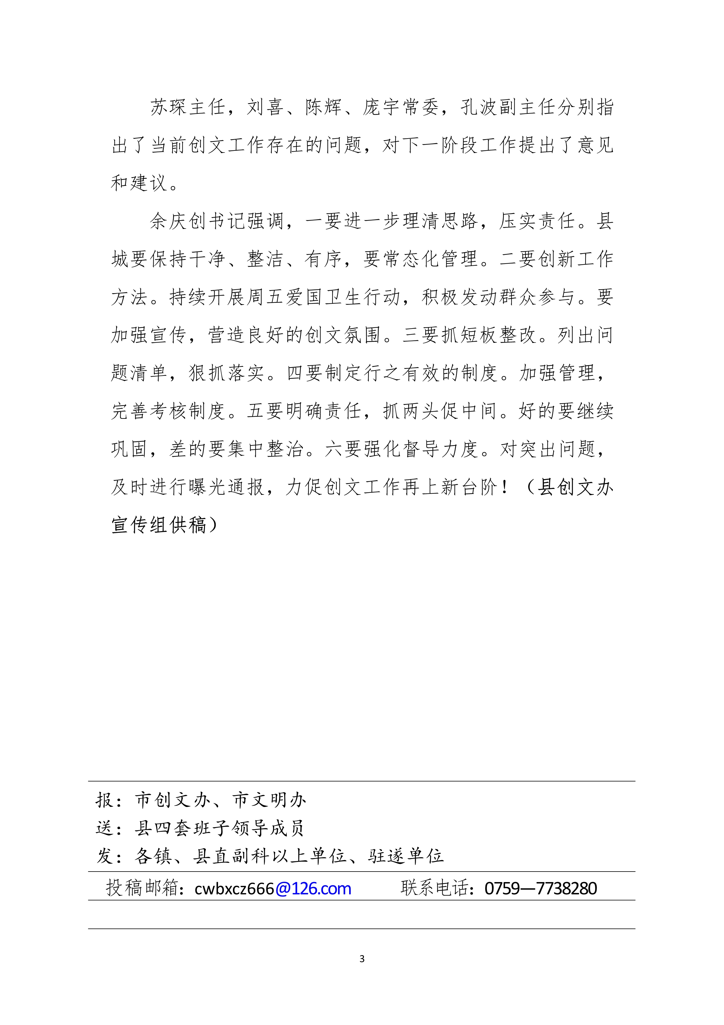 縣創文簡報（42期）_3.jpg