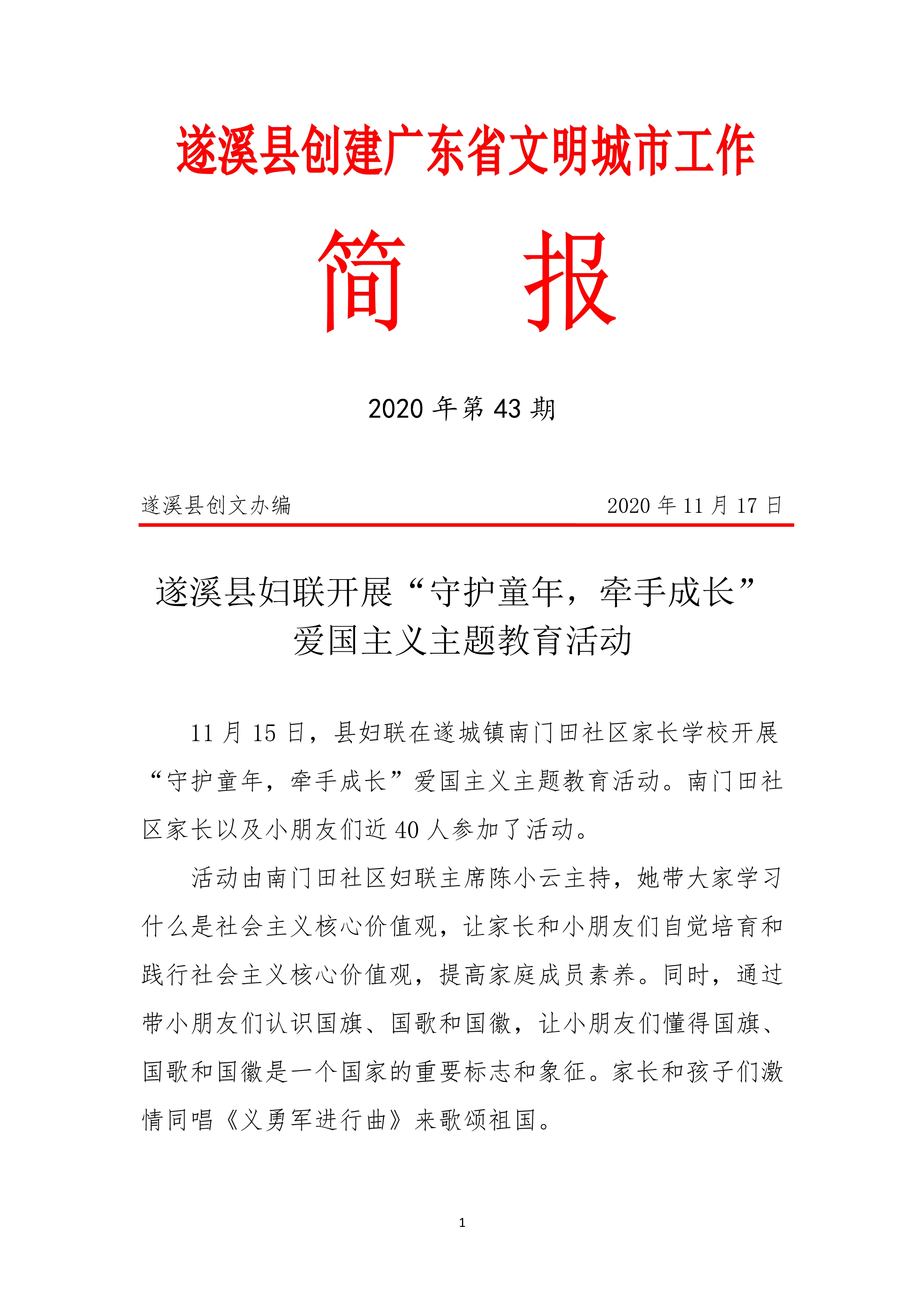 縣創文簡報（第43期）_1.jpg