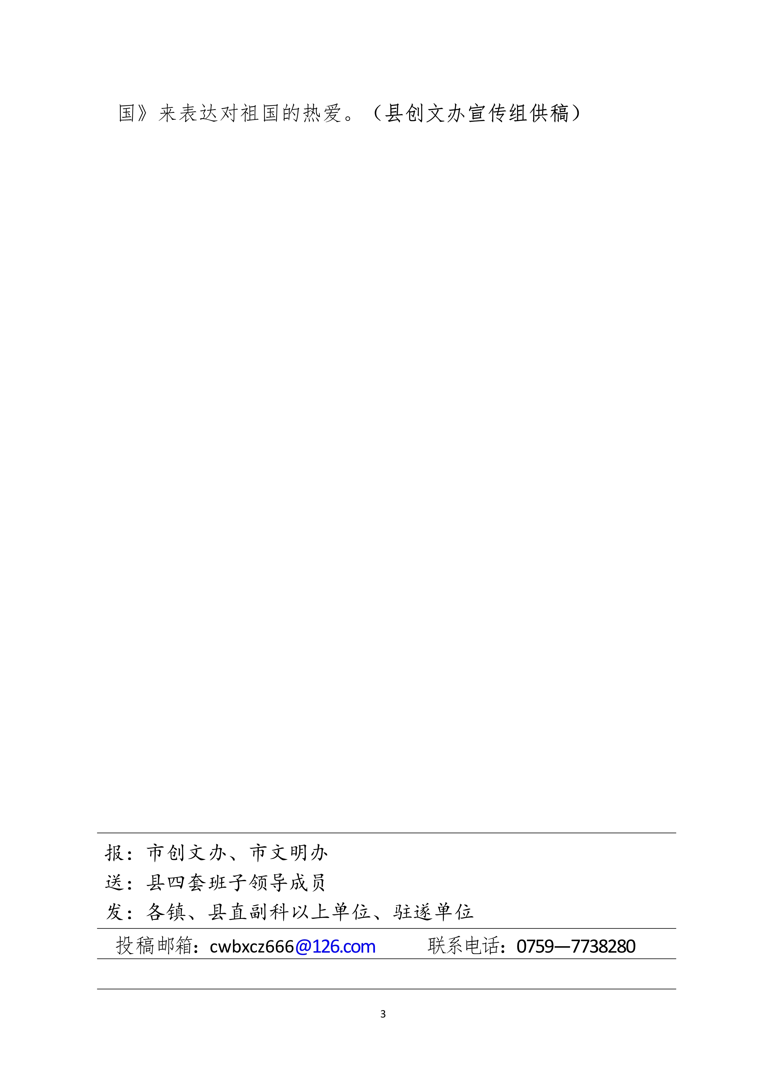 縣創文簡報（第43期）_3.jpg