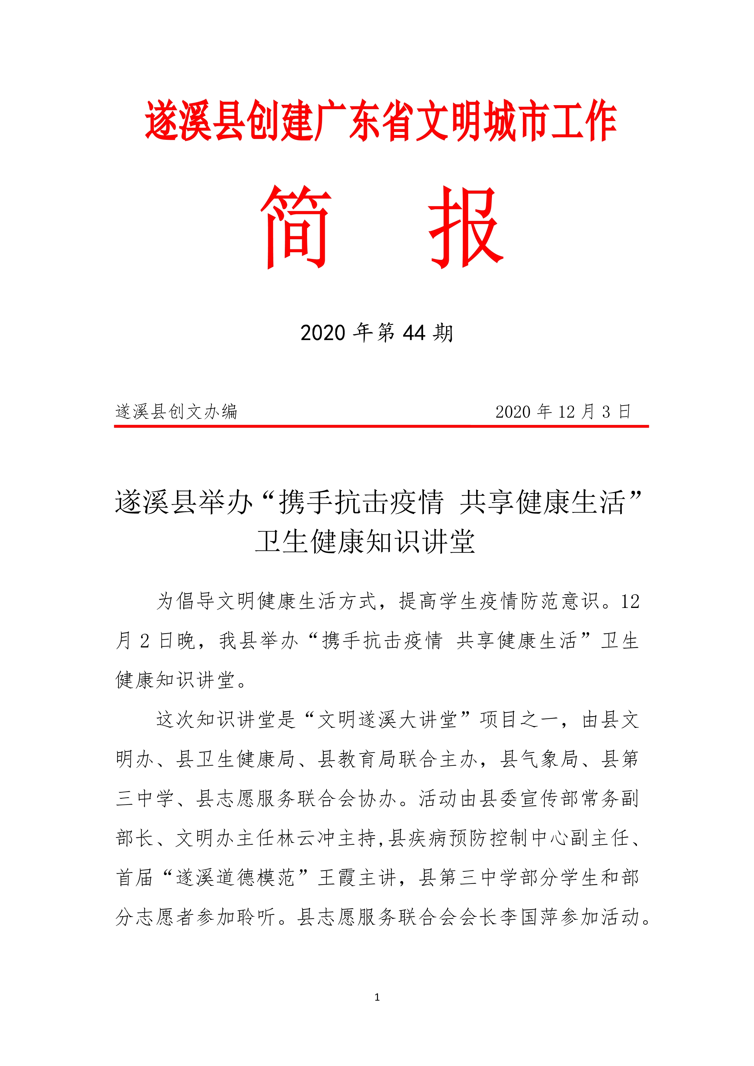 縣創文簡報（第44期）（1）_1.jpg