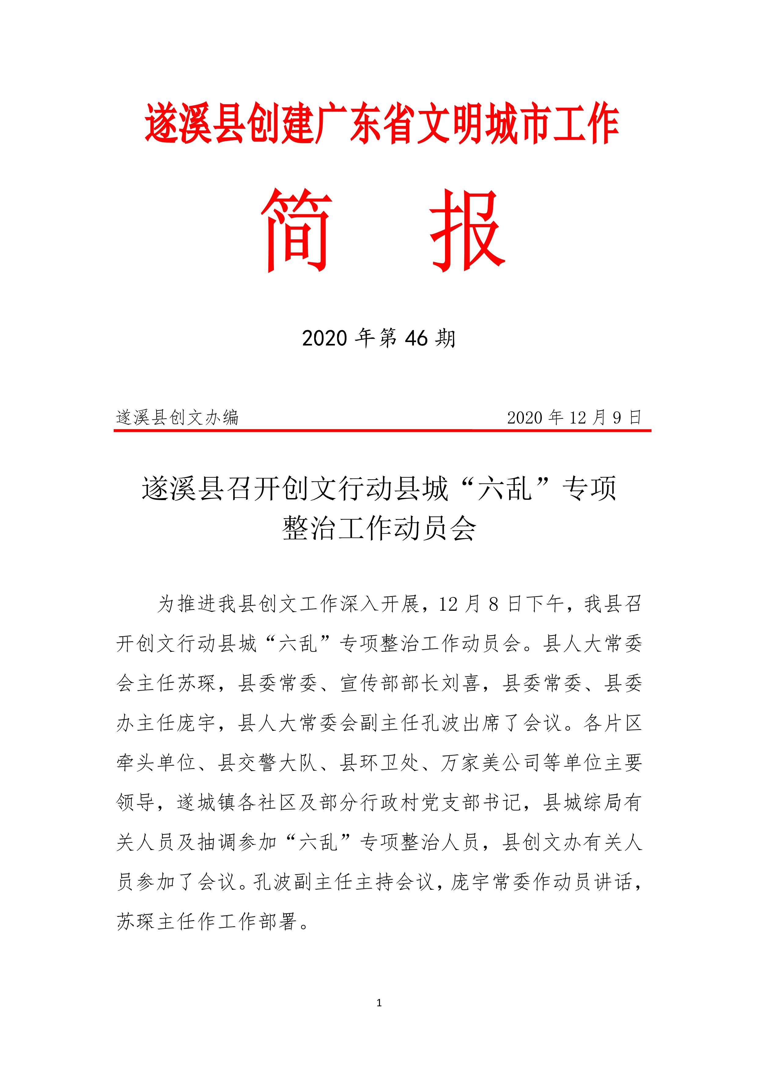 縣創(chuàng)文簡(jiǎn)報(bào)（第46期）(1)_1.jpg