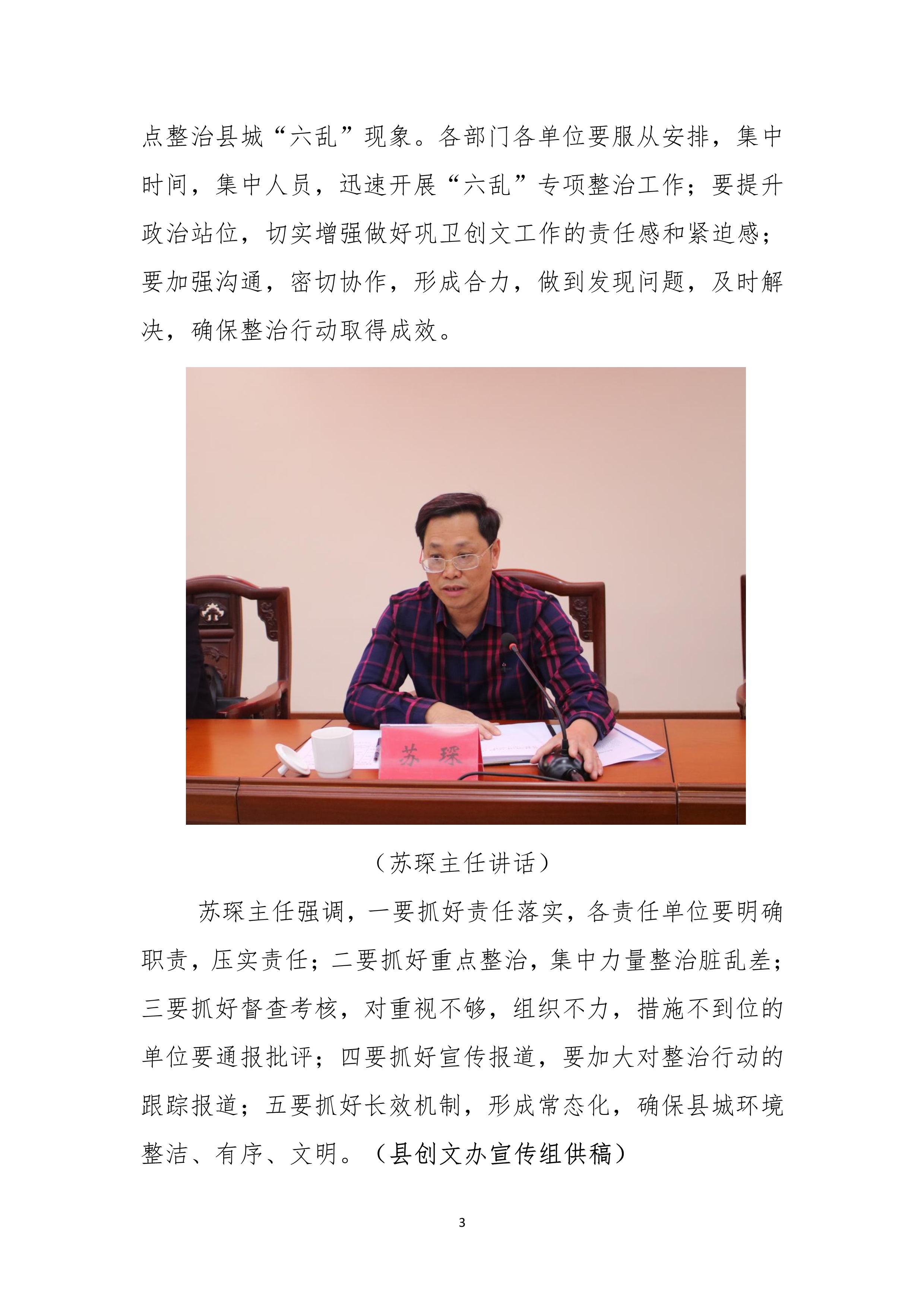 縣創(chuàng)文簡(jiǎn)報(bào)（第46期）(1)_3.jpg