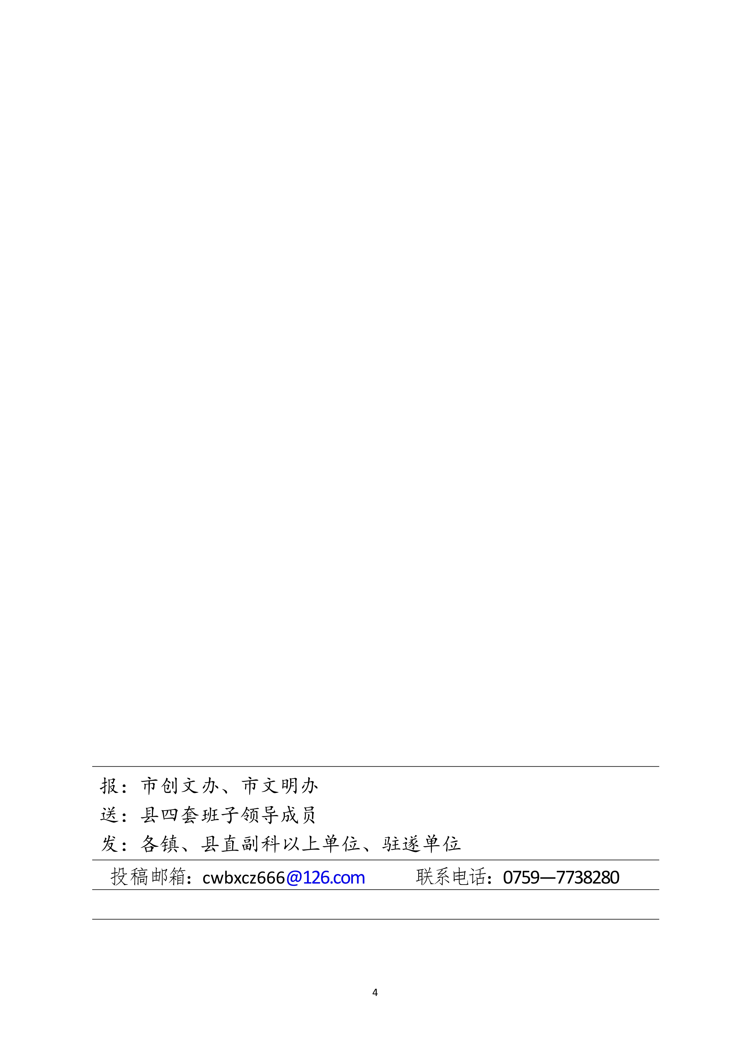 縣創(chuàng)文簡(jiǎn)報(bào)（第46期）(1)_4.jpg