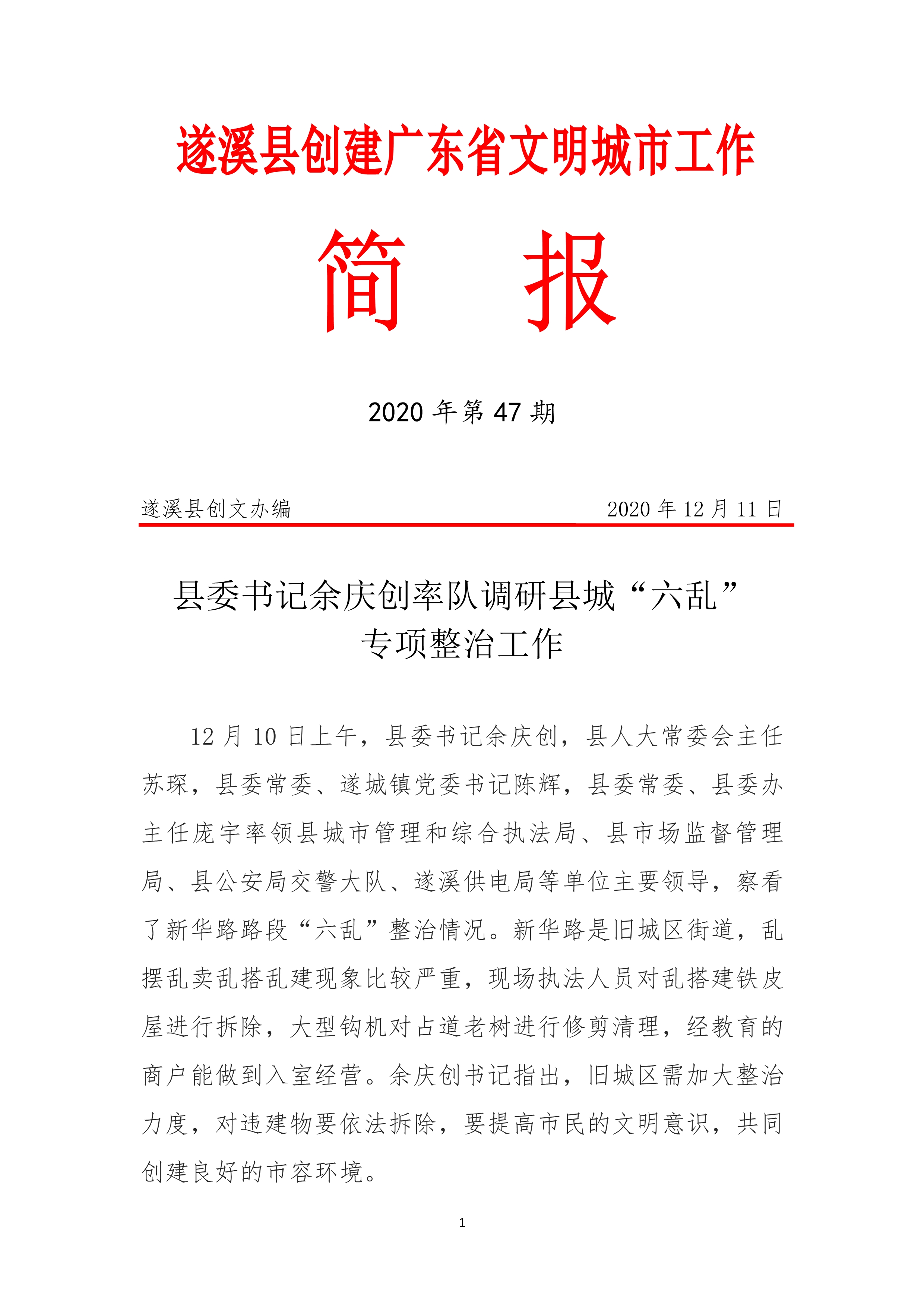 縣創文簡報（第47期）(1)_1.jpg