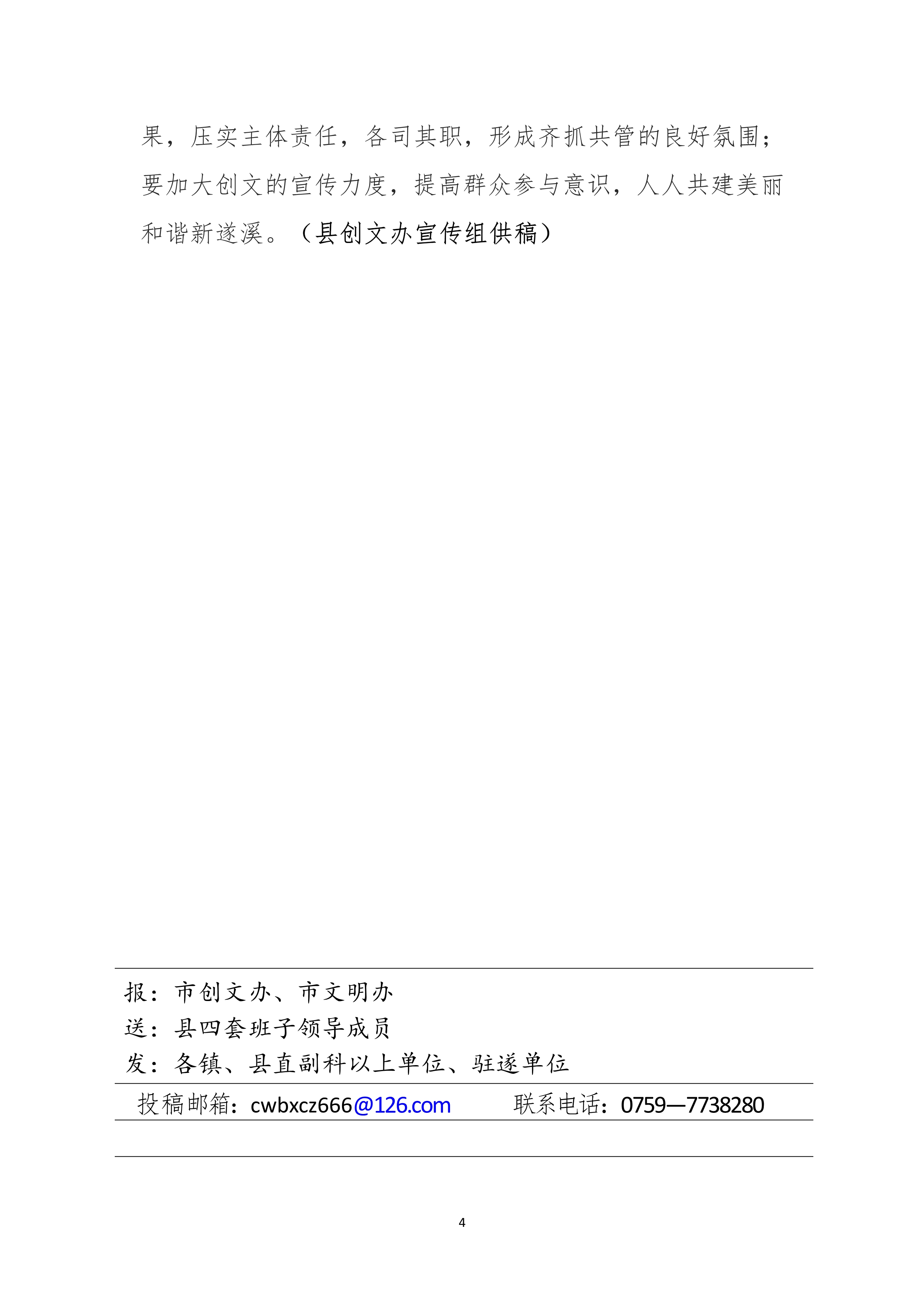 縣創文簡報（第47期）(1)_4.jpg