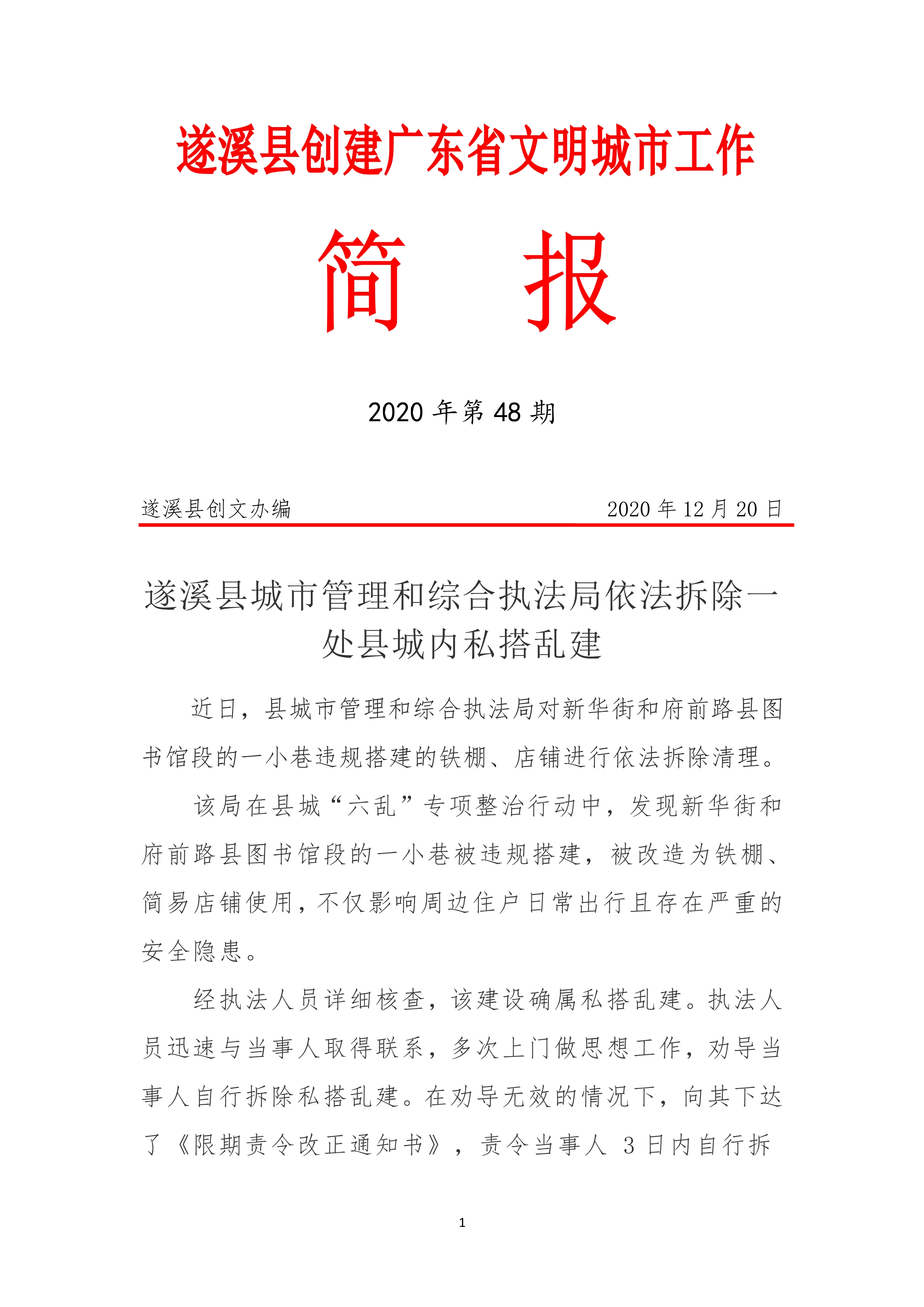 縣創(chuàng)文簡(jiǎn)報(bào)（第48期）_1.jpg